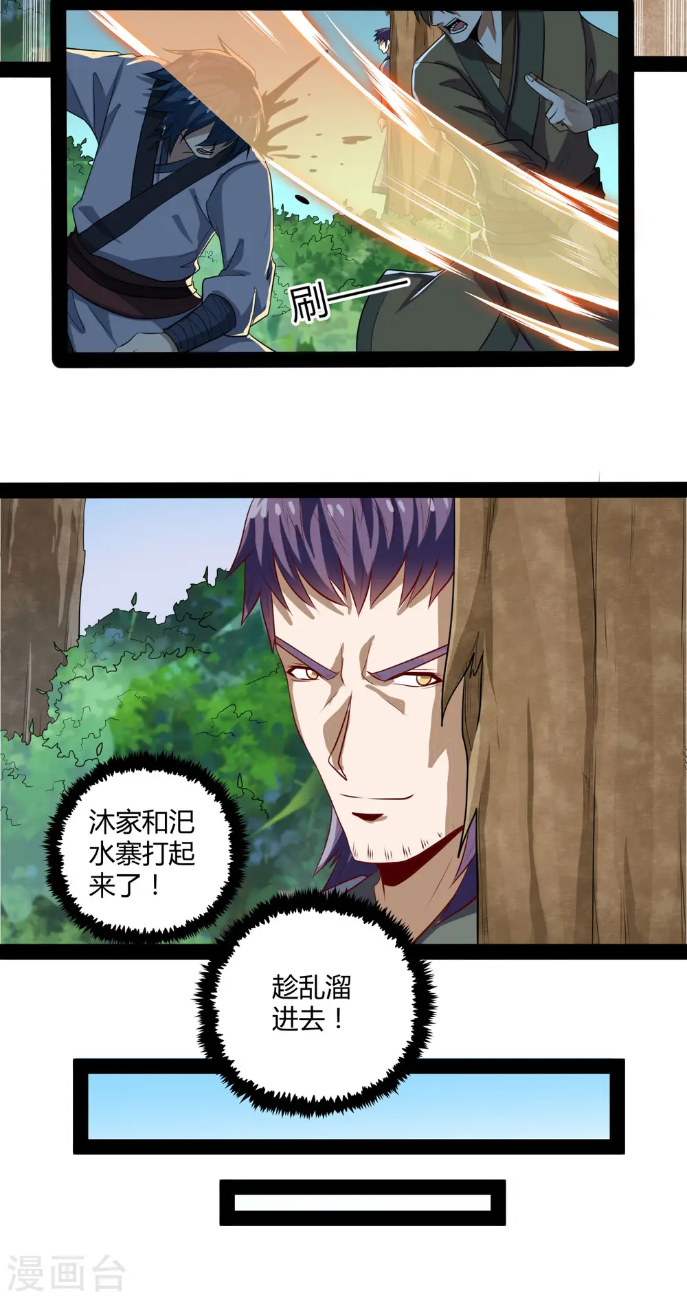 第48话 蛇口救人 第10页