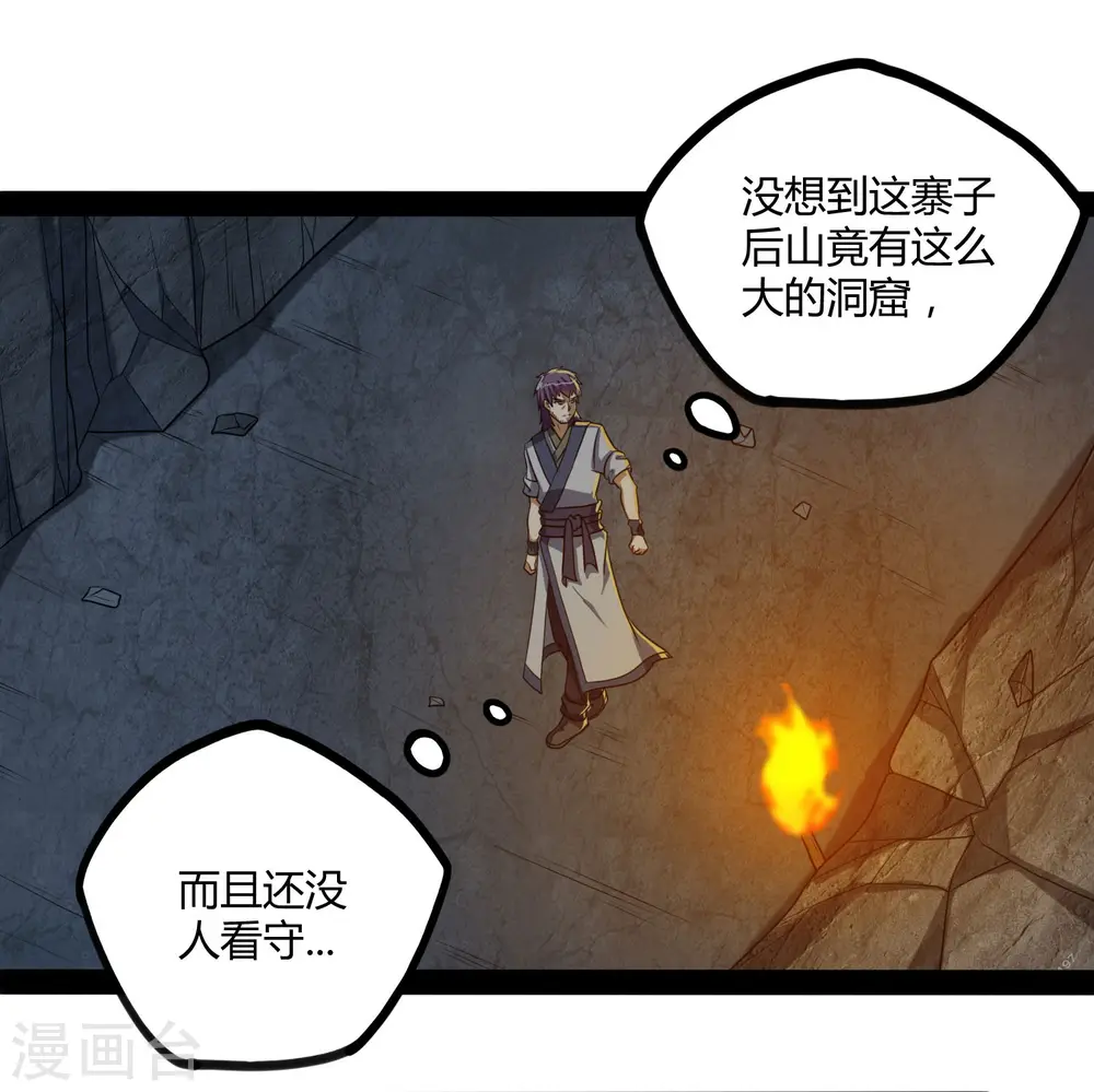 第48话 蛇口救人 第12页