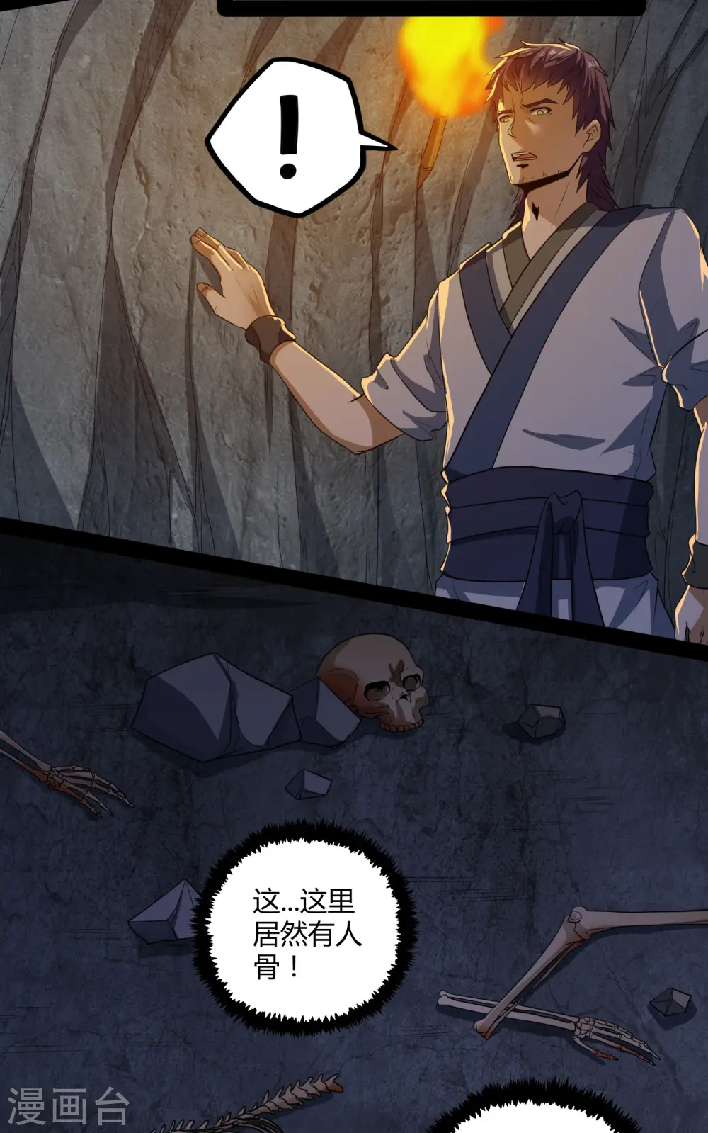 第48话 蛇口救人 第14页