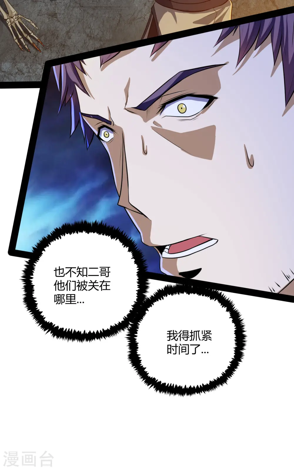 第48话 蛇口救人 第16页