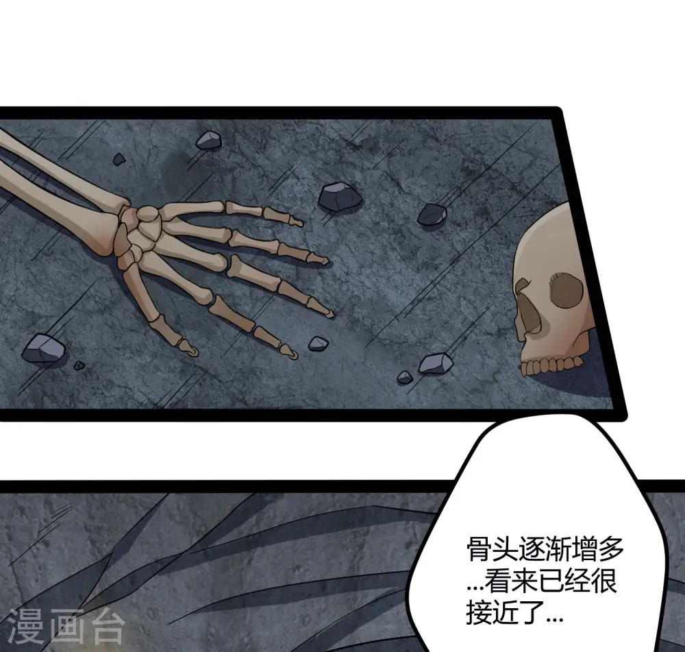 第48话 蛇口救人 第17页