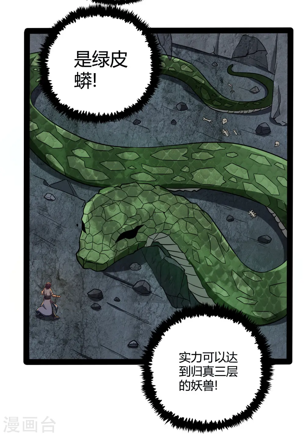 第48话 蛇口救人 第21页