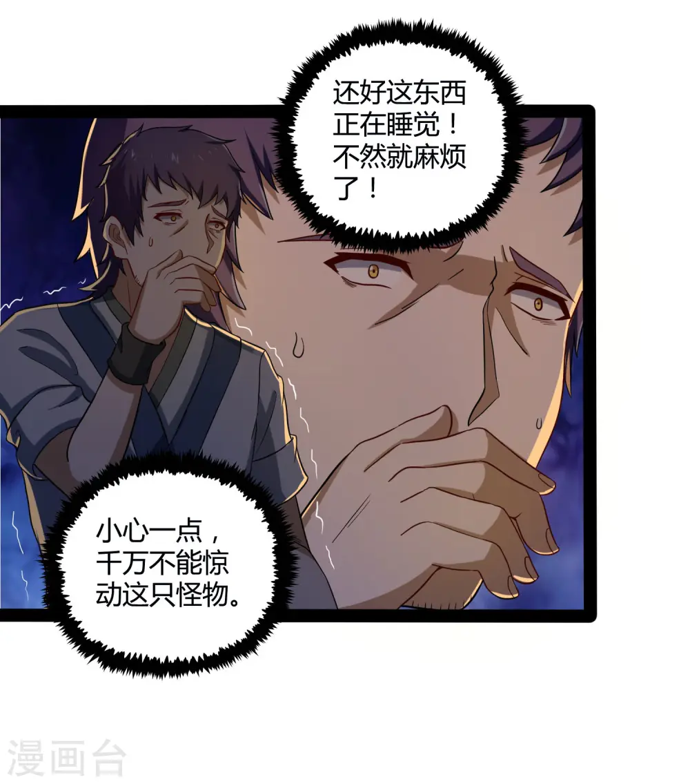 第48话 蛇口救人 第22页