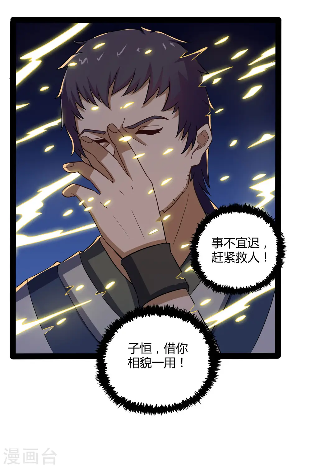 第48话 蛇口救人 第29页