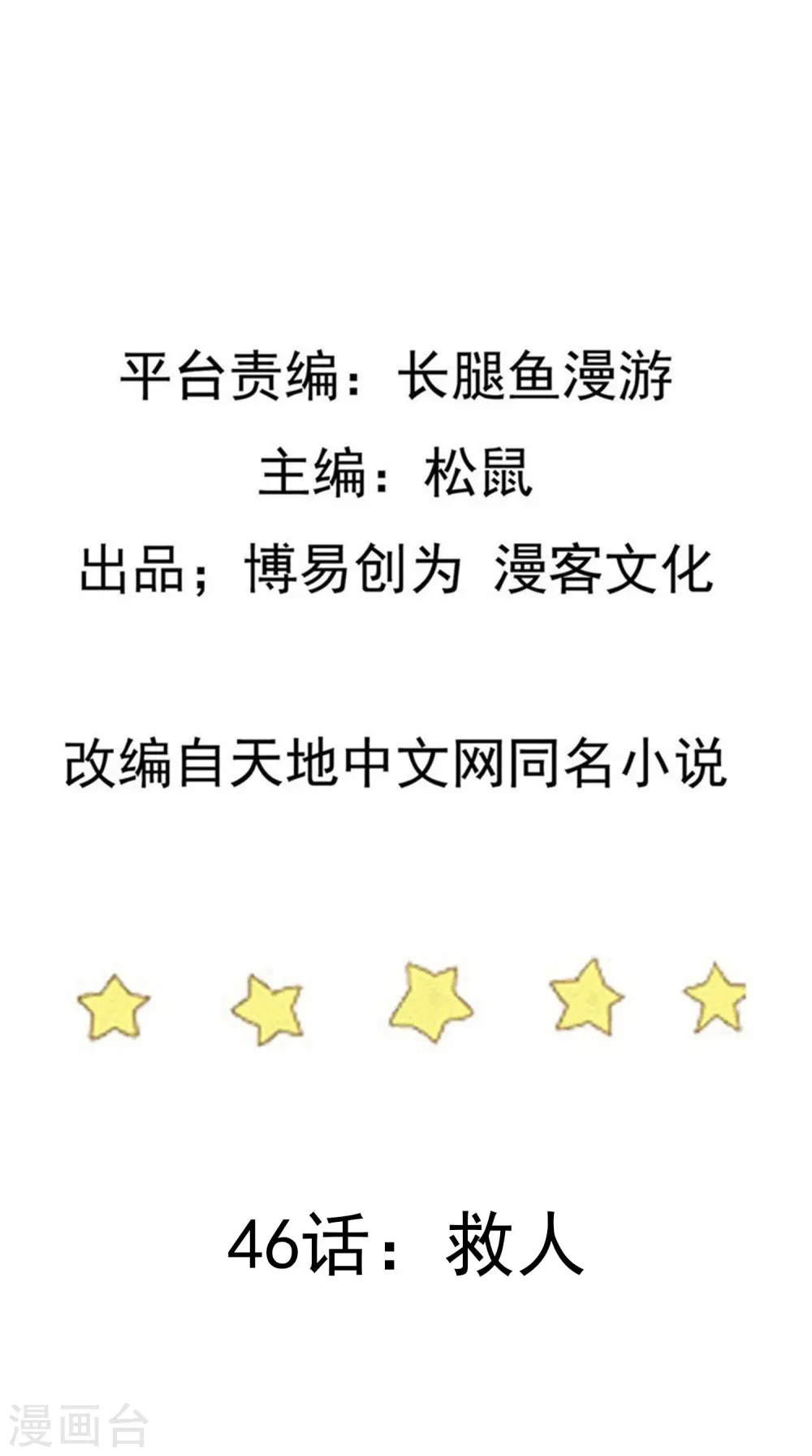第46话 救人 第2页