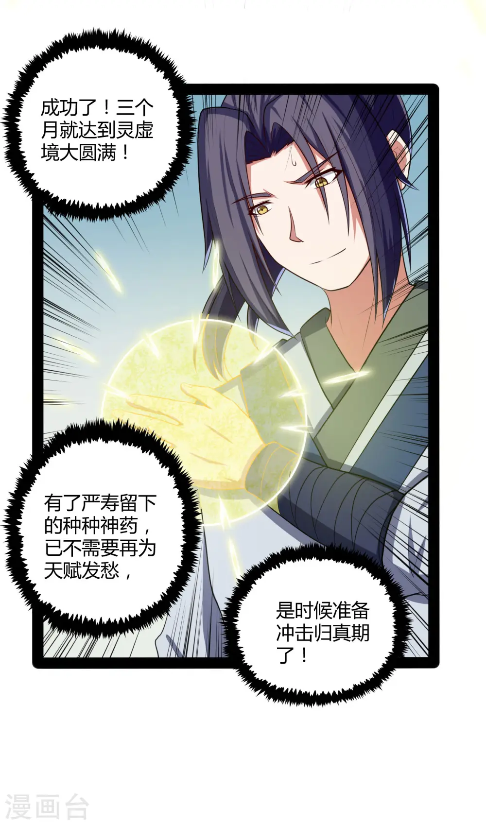 第46话 救人 第6页