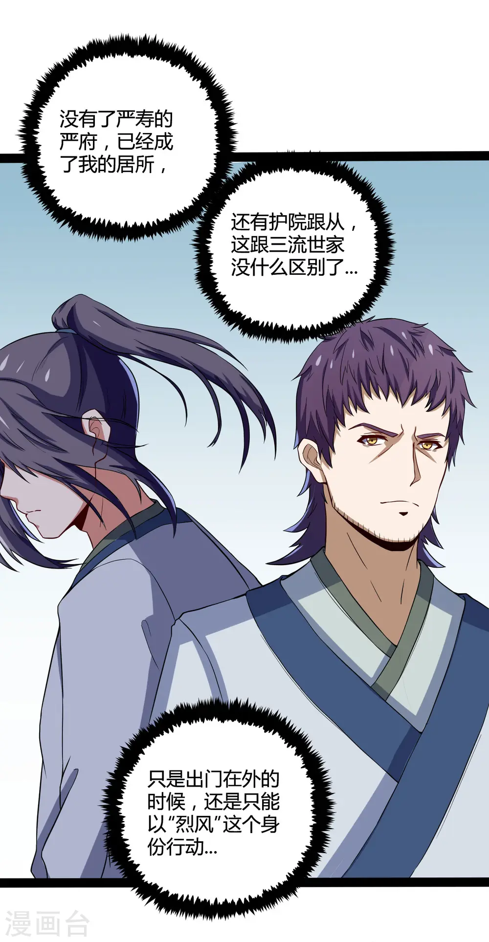 第46话 救人 第7页