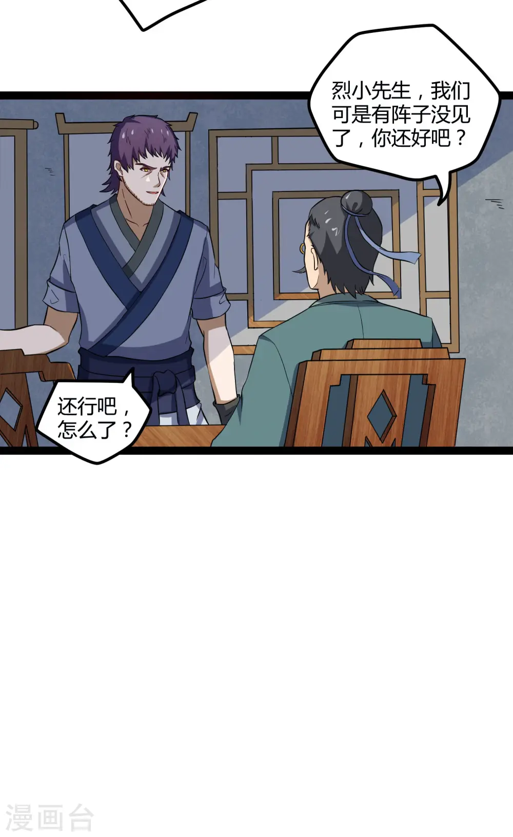 第46话 救人 第10页
