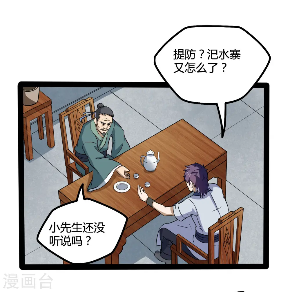 第46话 救人 第12页