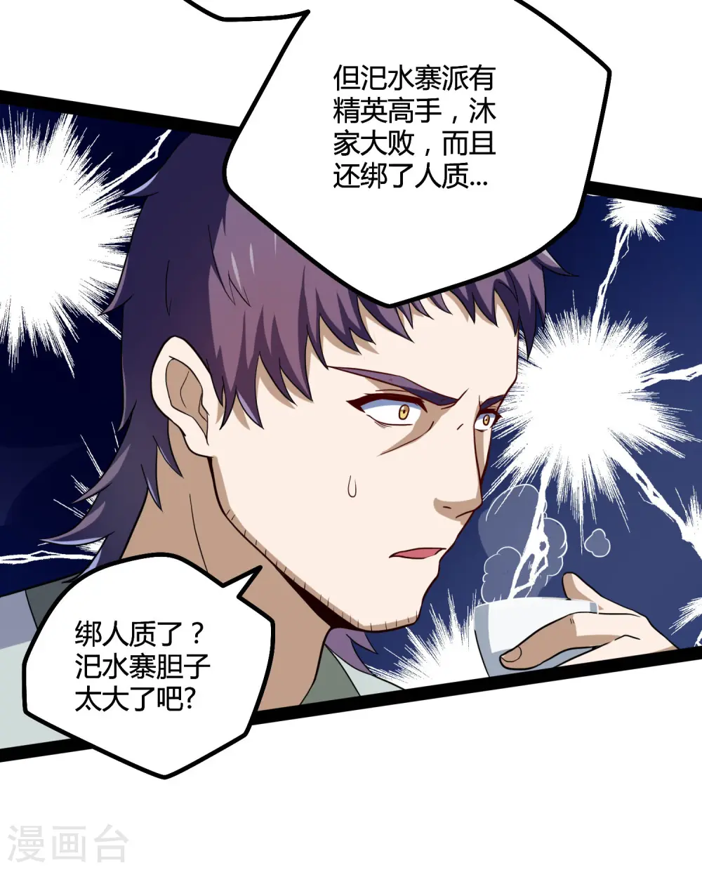 第46话 救人 第14页