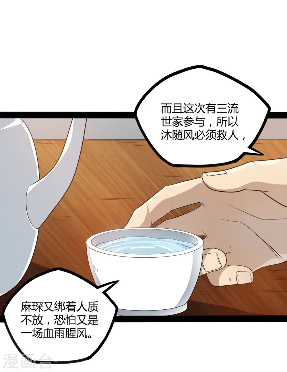 第46话 救人 第16页