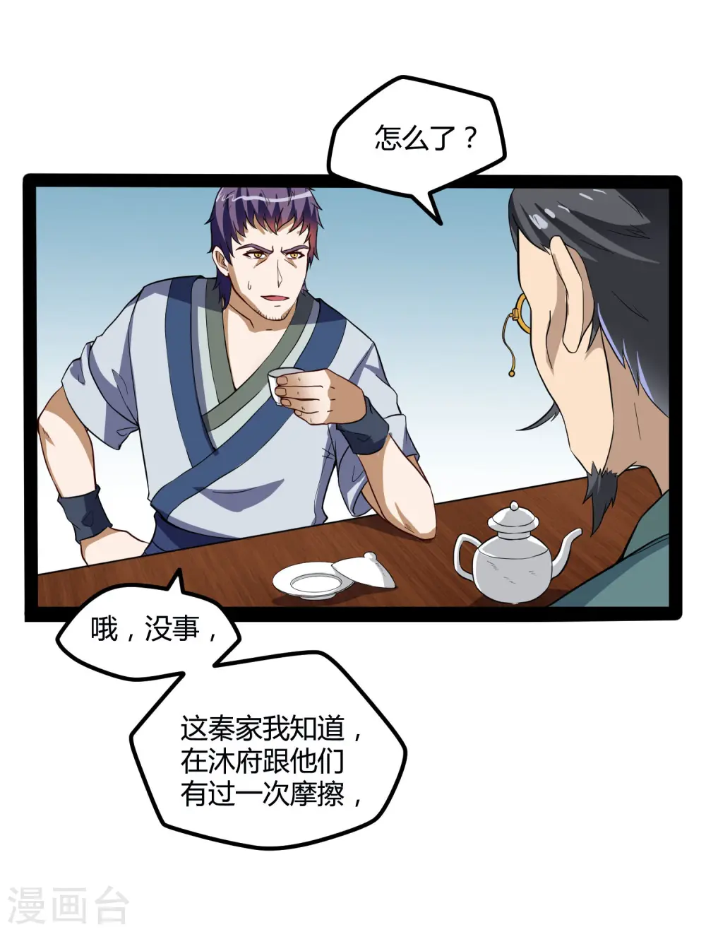 第46话 救人 第21页