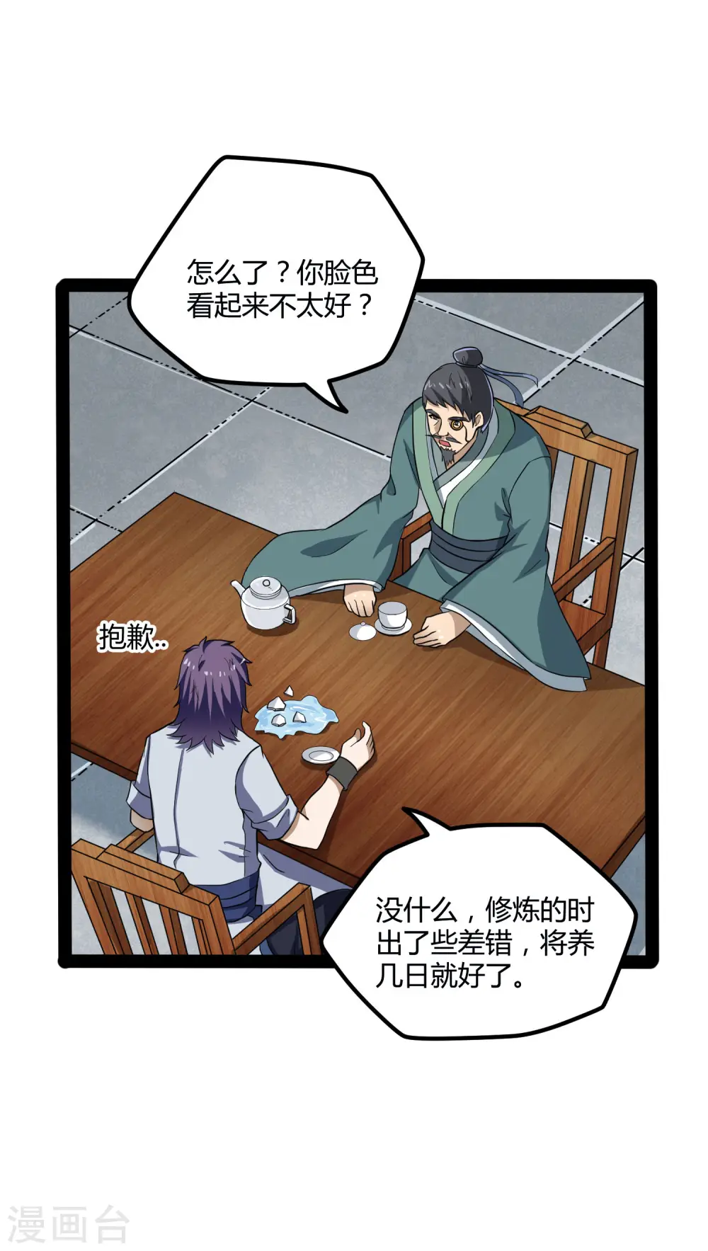 第46话 救人 第25页