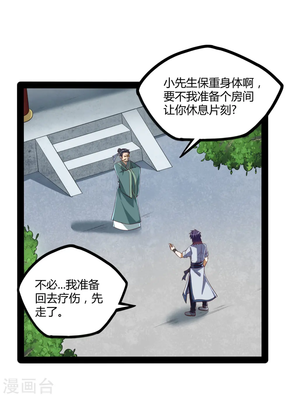 第46话 救人 第26页