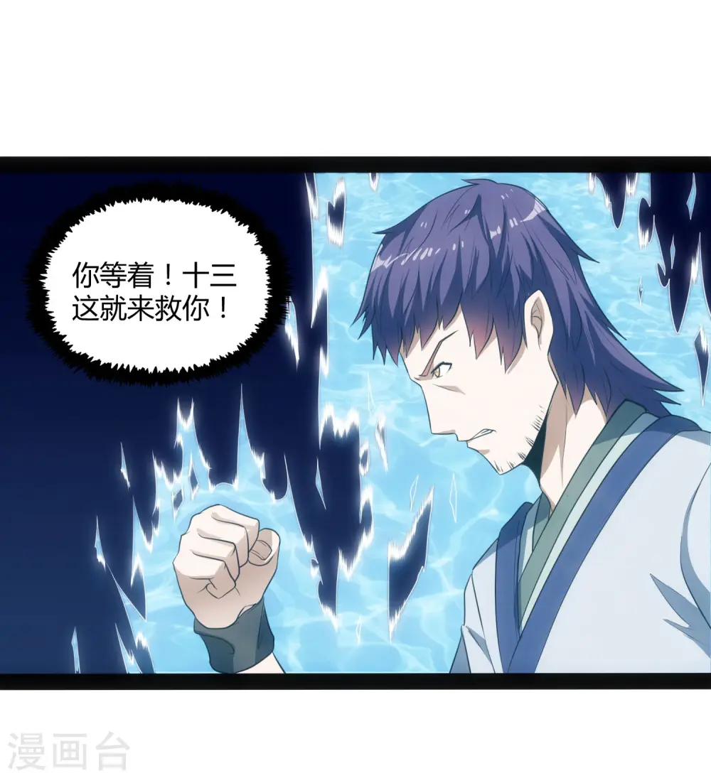 第46话 救人 第31页