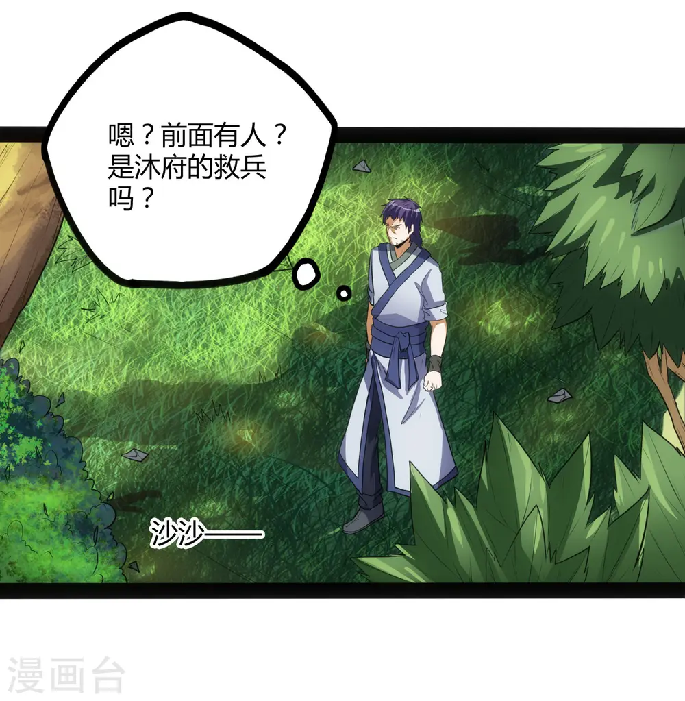 第46话 救人 第33页