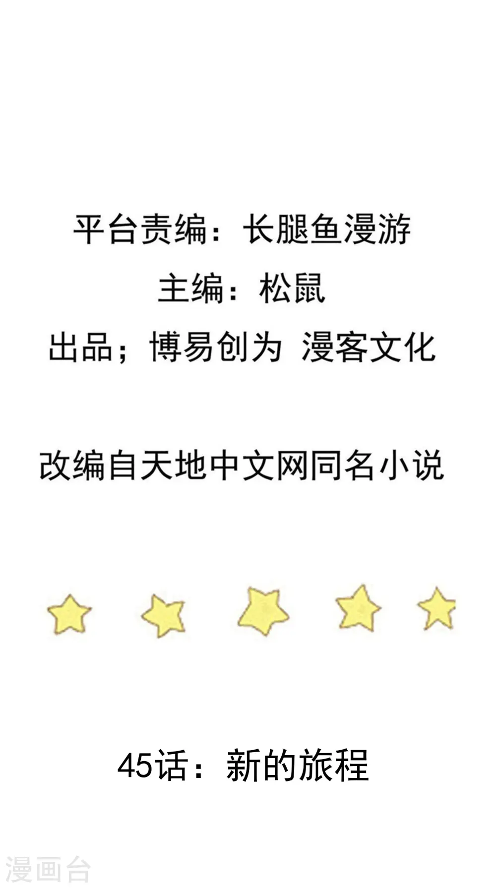 第45话 新的旅程 第2页