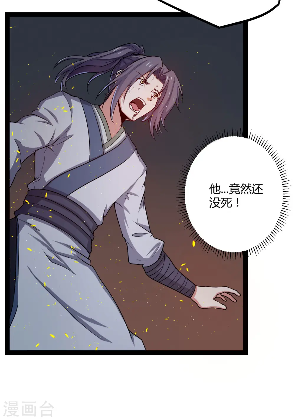 第45话 新的旅程 第6页