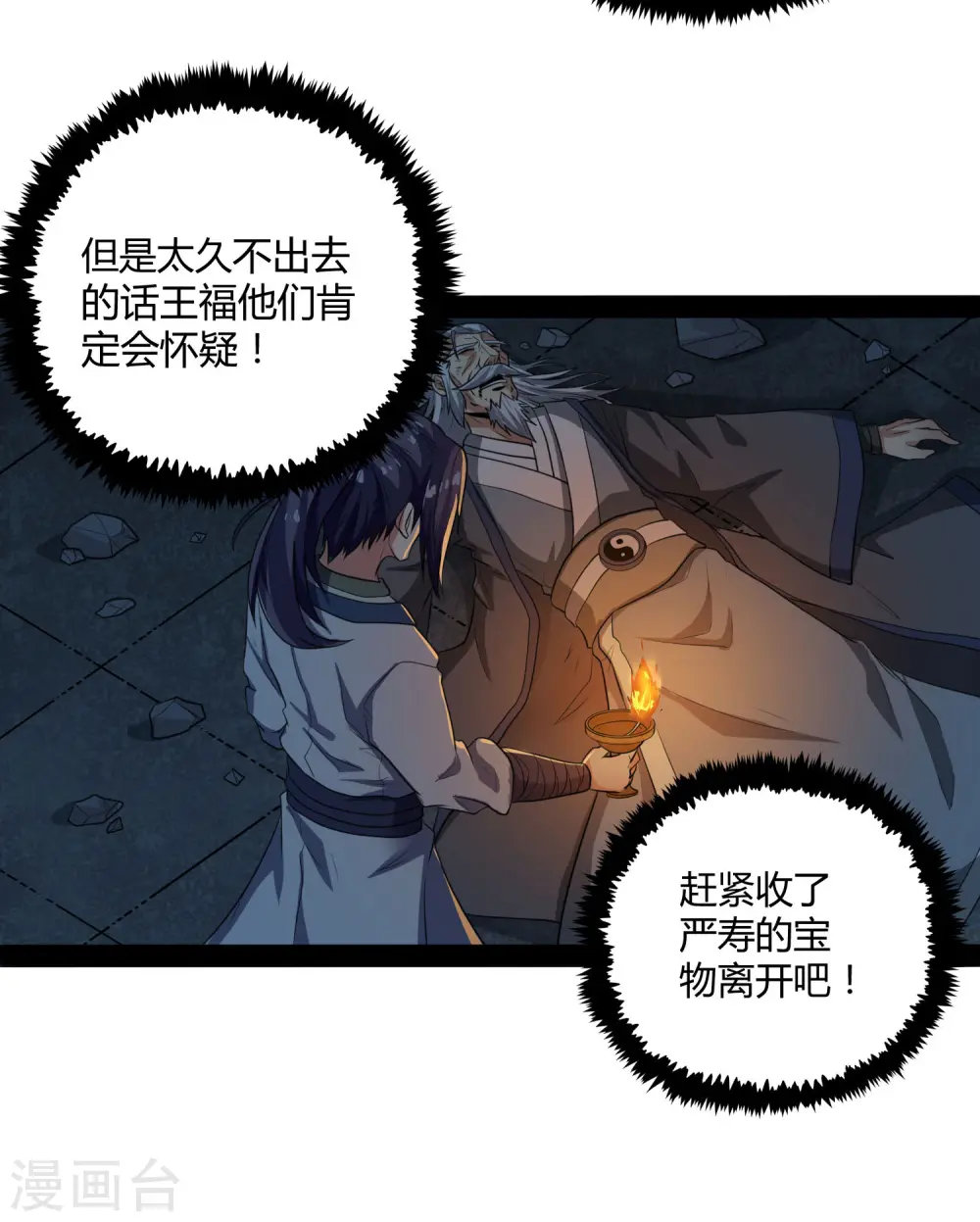 第45话 新的旅程 第28页
