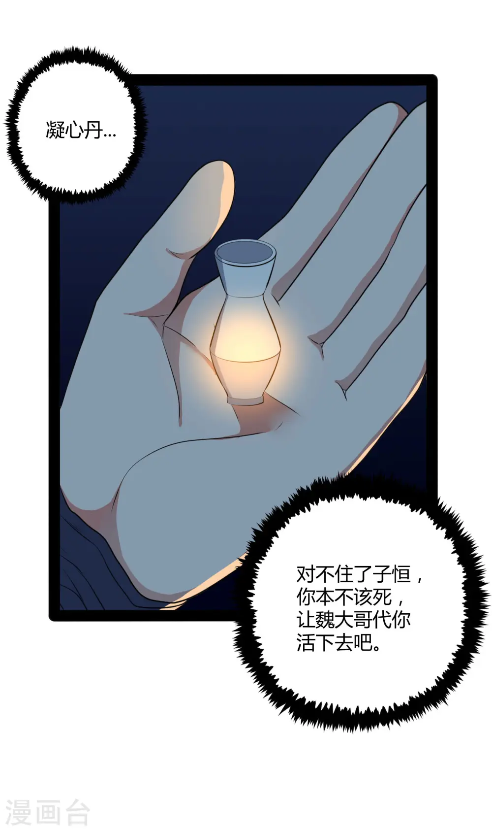 第45话 新的旅程 第29页
