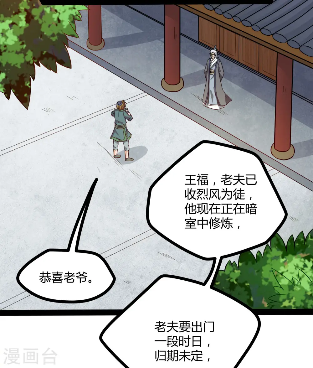 第45话 新的旅程 第32页