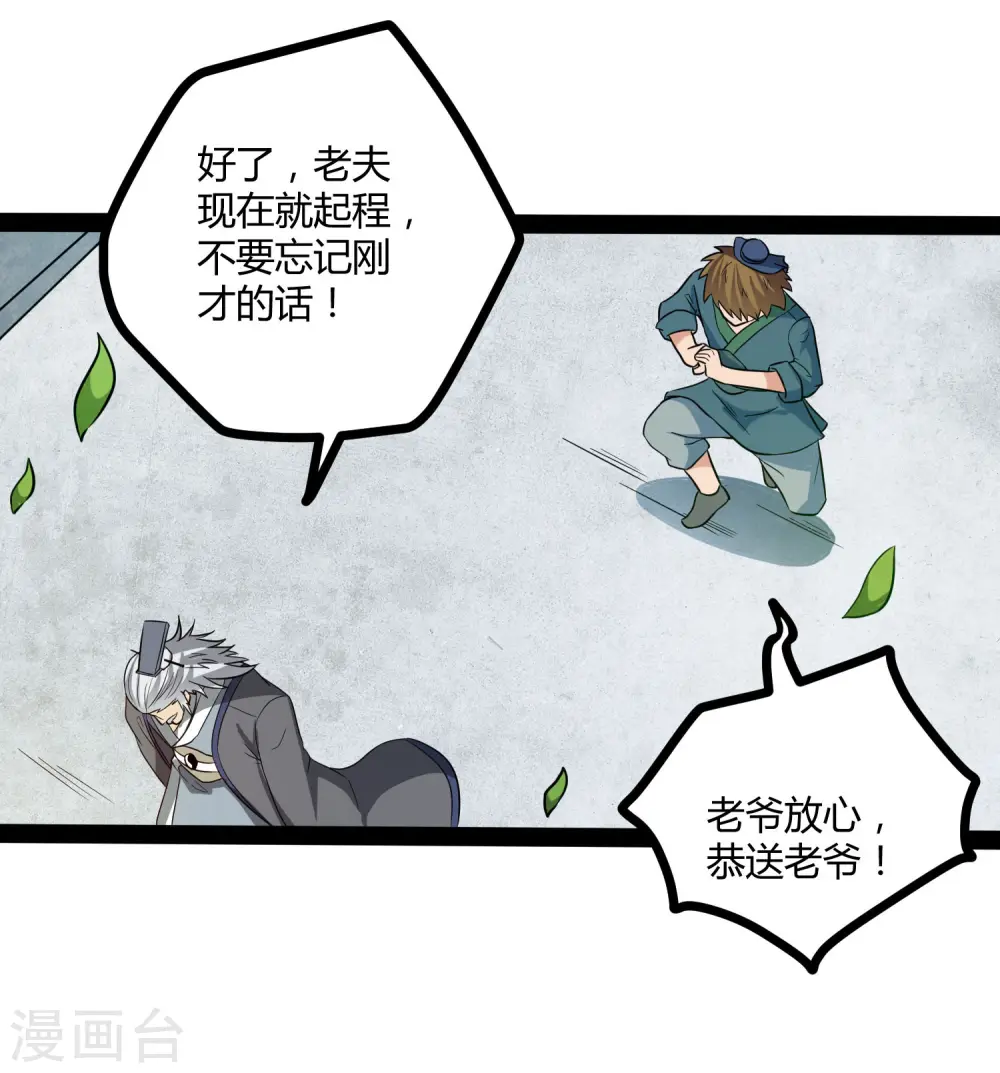 第45话 新的旅程 第35页