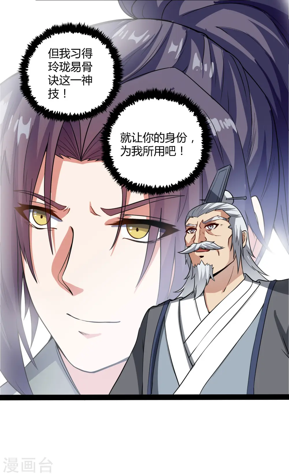 第45话 新的旅程 第37页