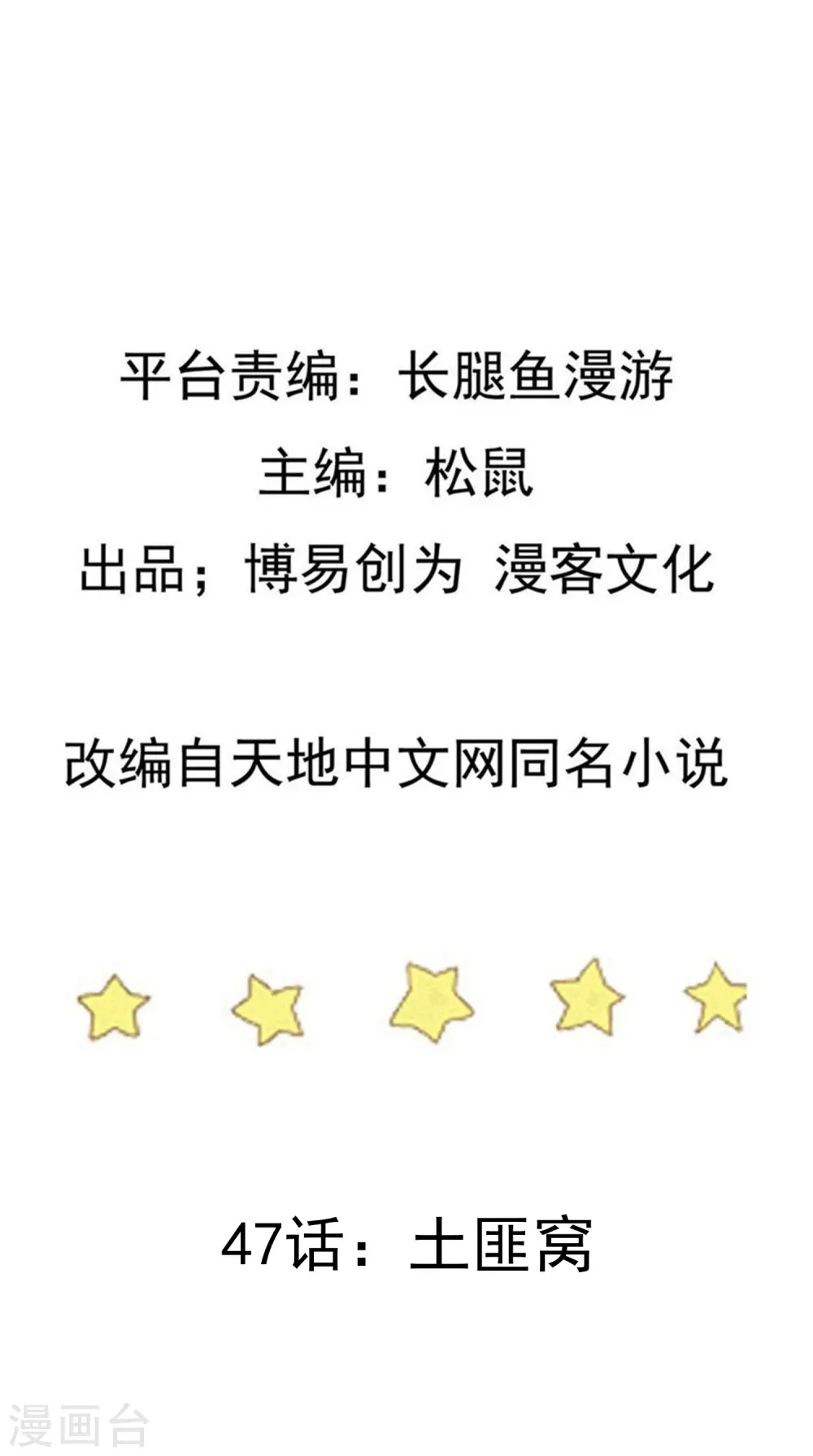 第47话 土匪窝 第2页