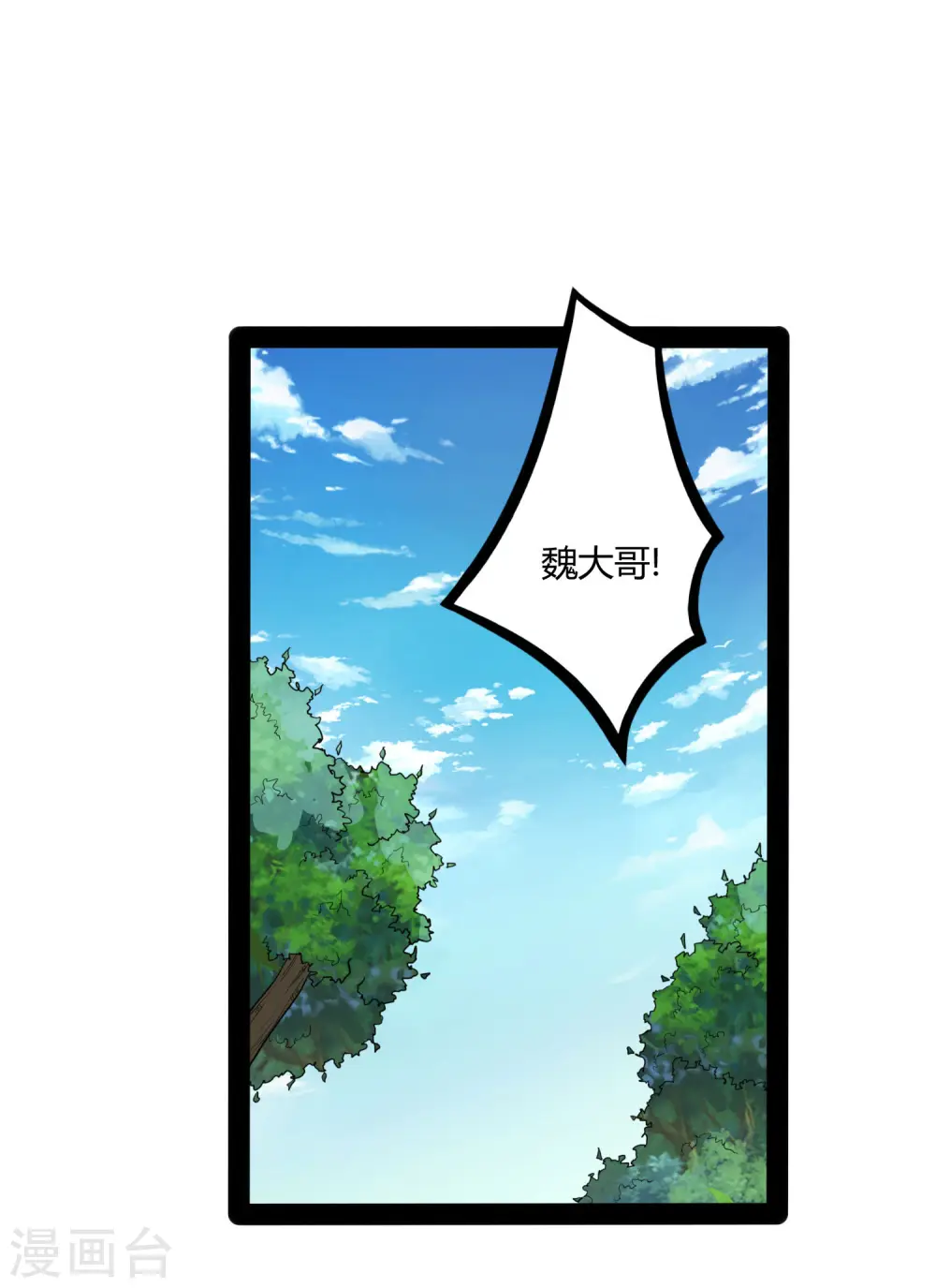第47话 土匪窝 第3页
