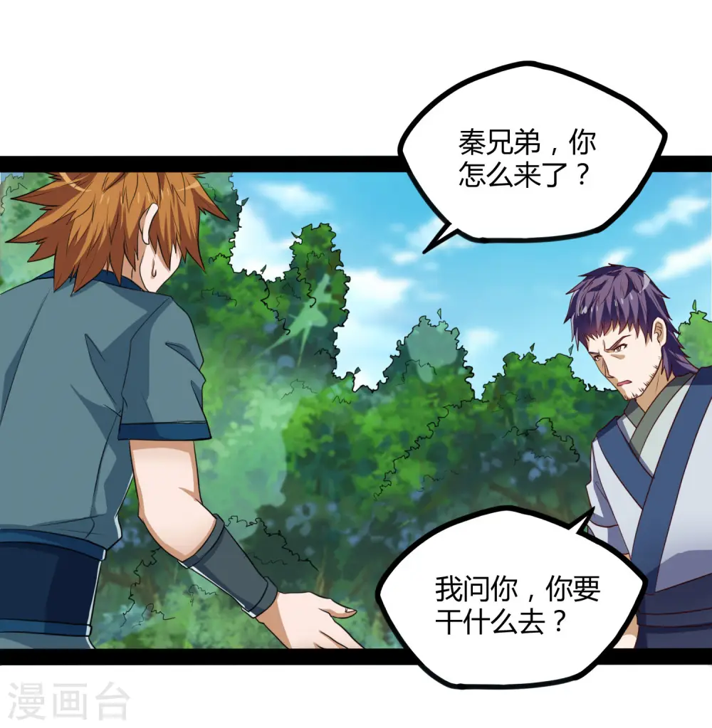 第47话 土匪窝 第4页