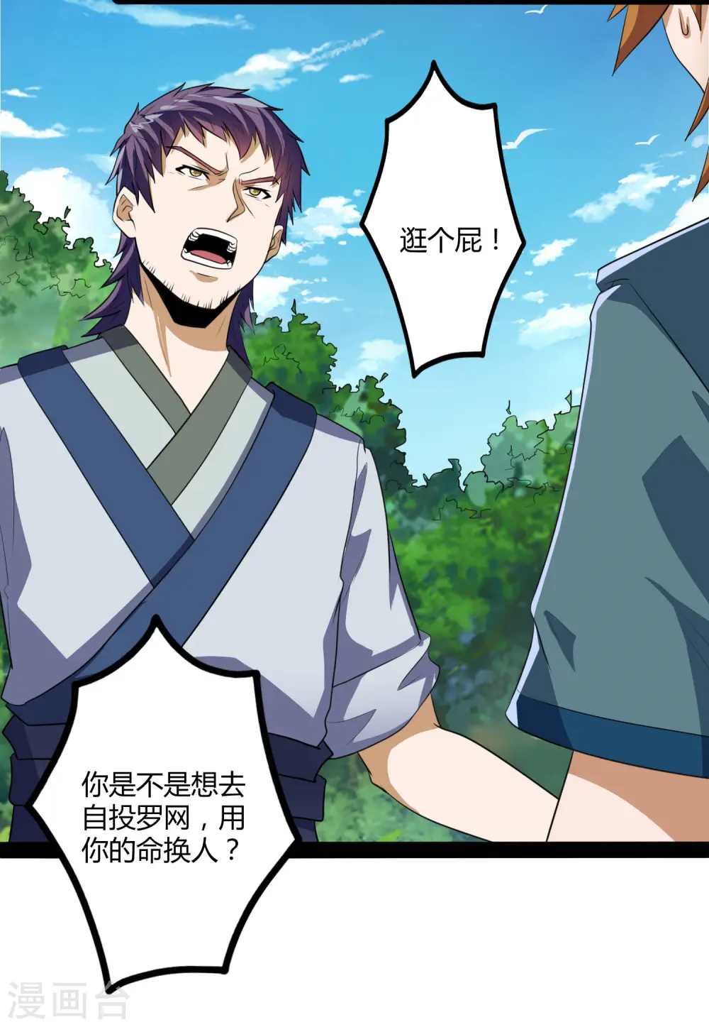 第47话 土匪窝 第6页