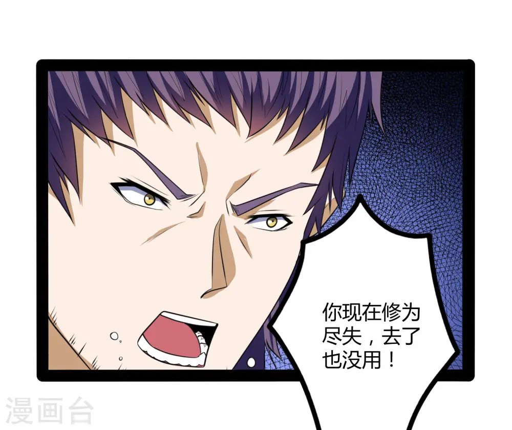 第47话 土匪窝 第7页