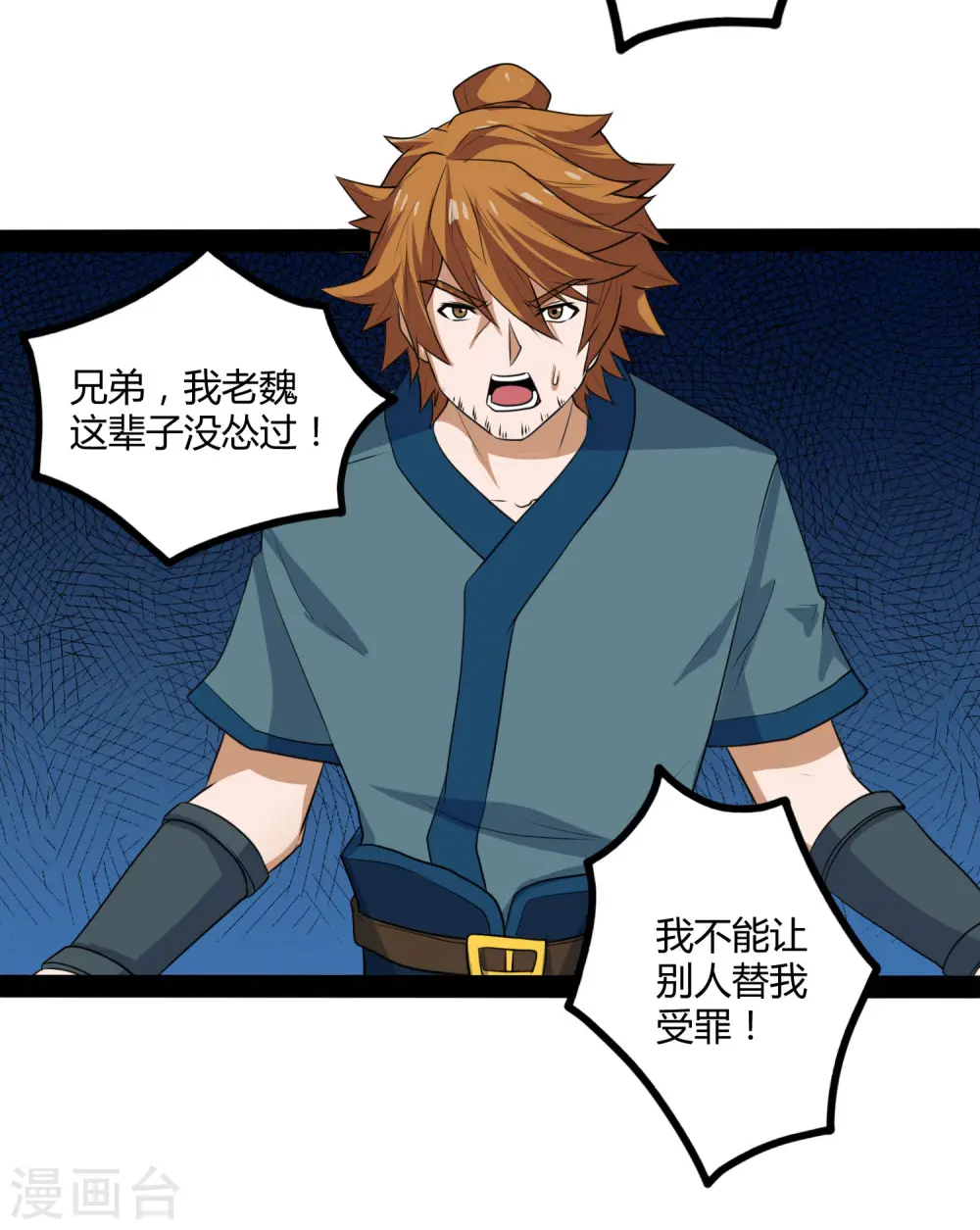 第47话 土匪窝 第8页
