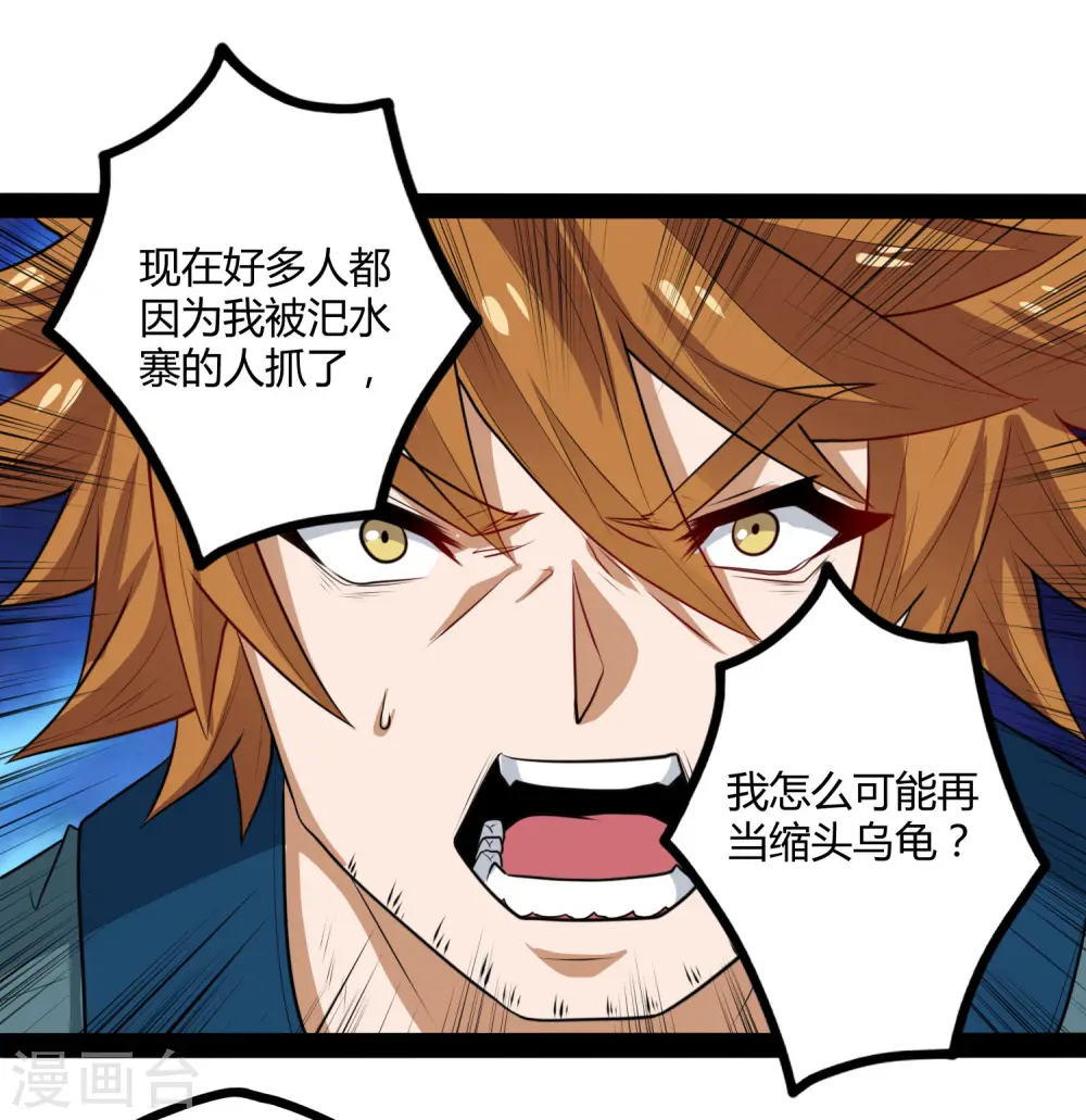 第47话 土匪窝 第9页