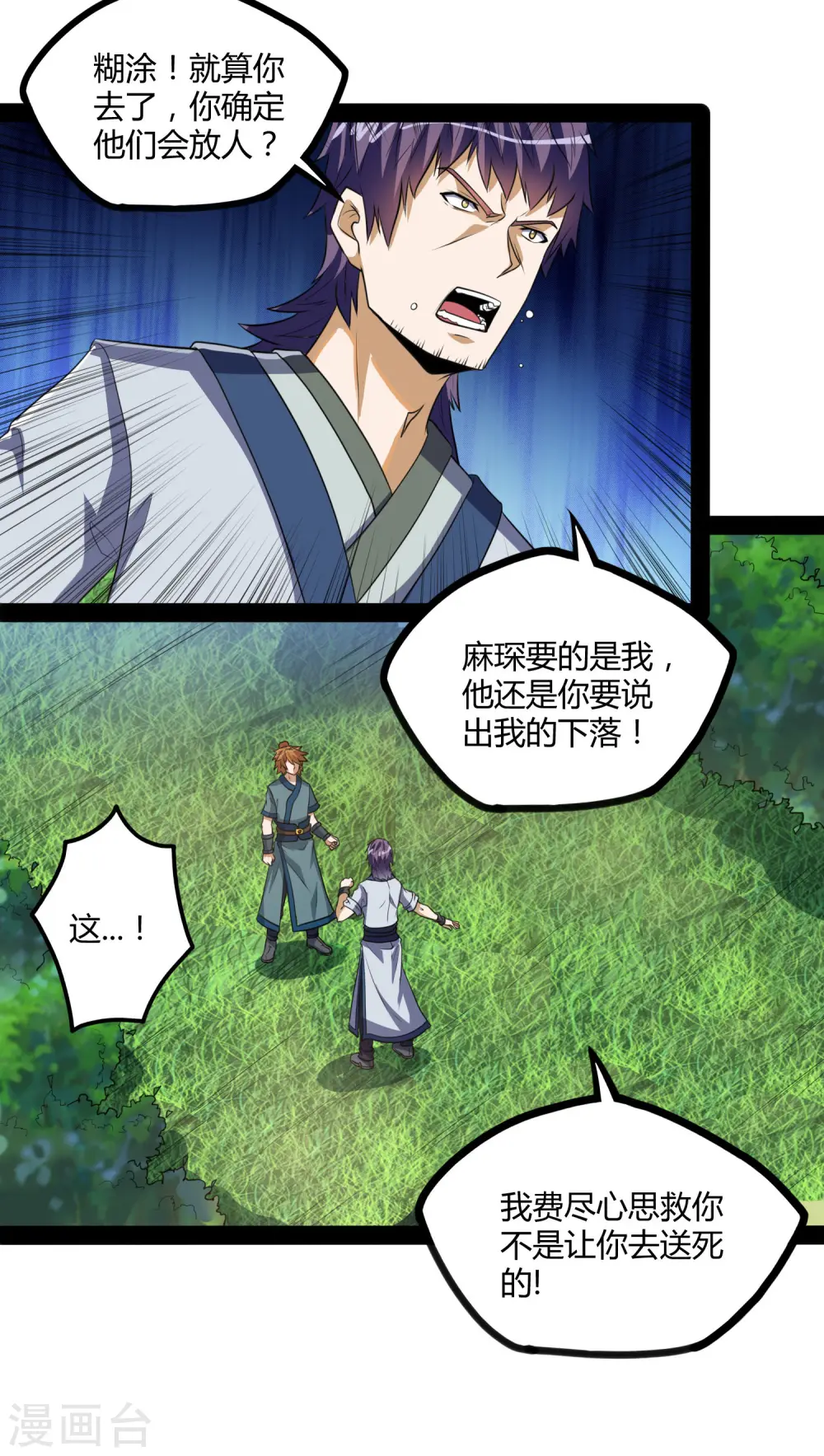 第47话 土匪窝 第10页