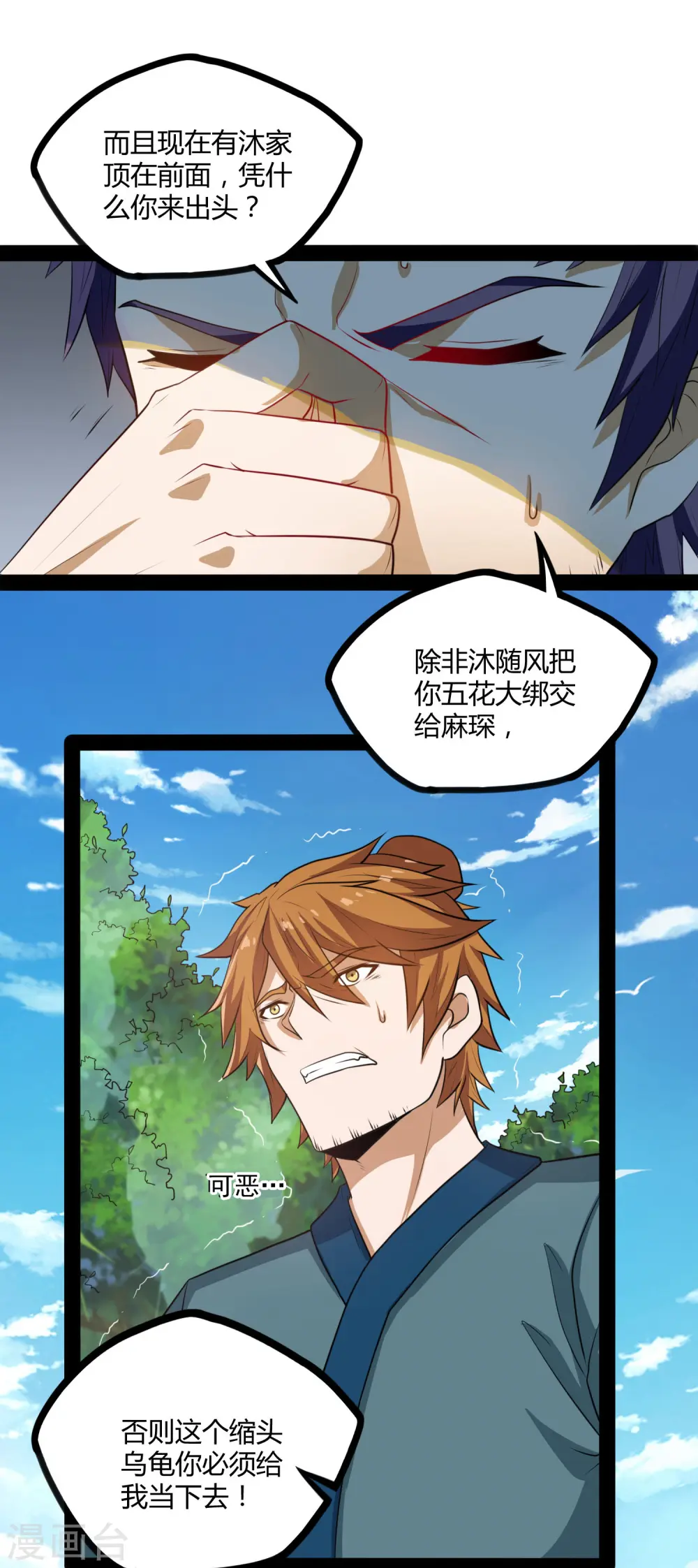 第47话 土匪窝 第11页
