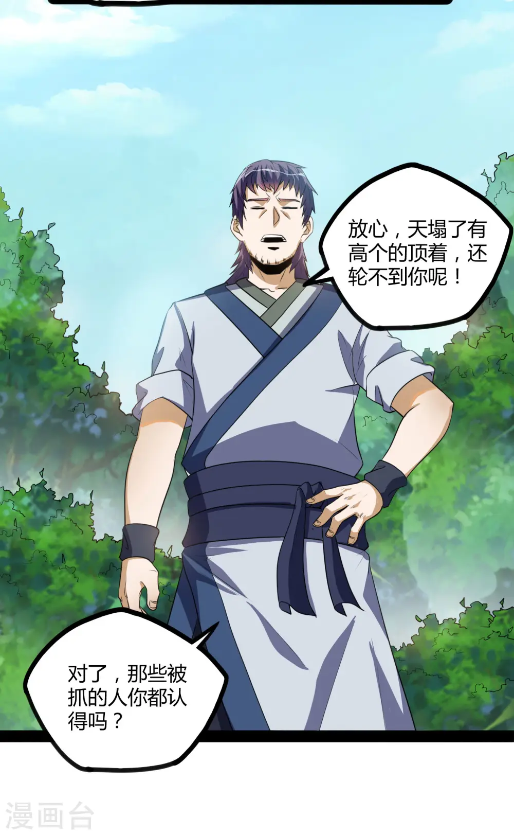 第47话 土匪窝 第12页
