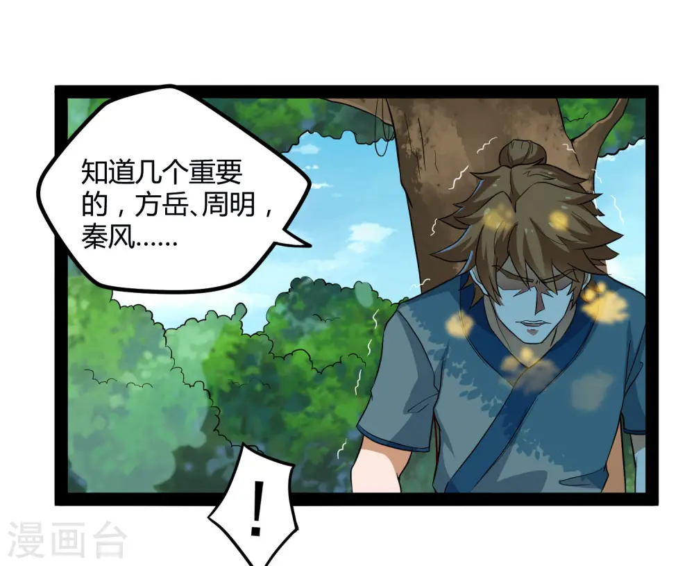 第47话 土匪窝 第13页