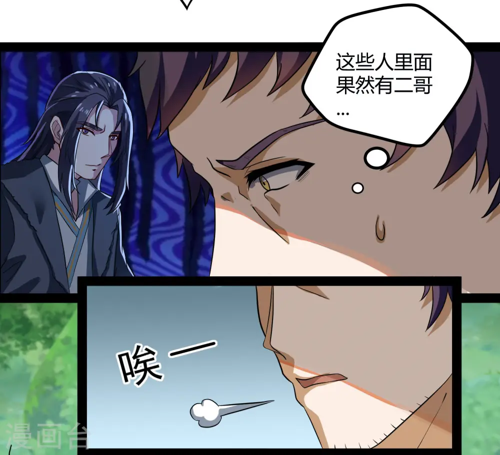 第47话 土匪窝 第14页