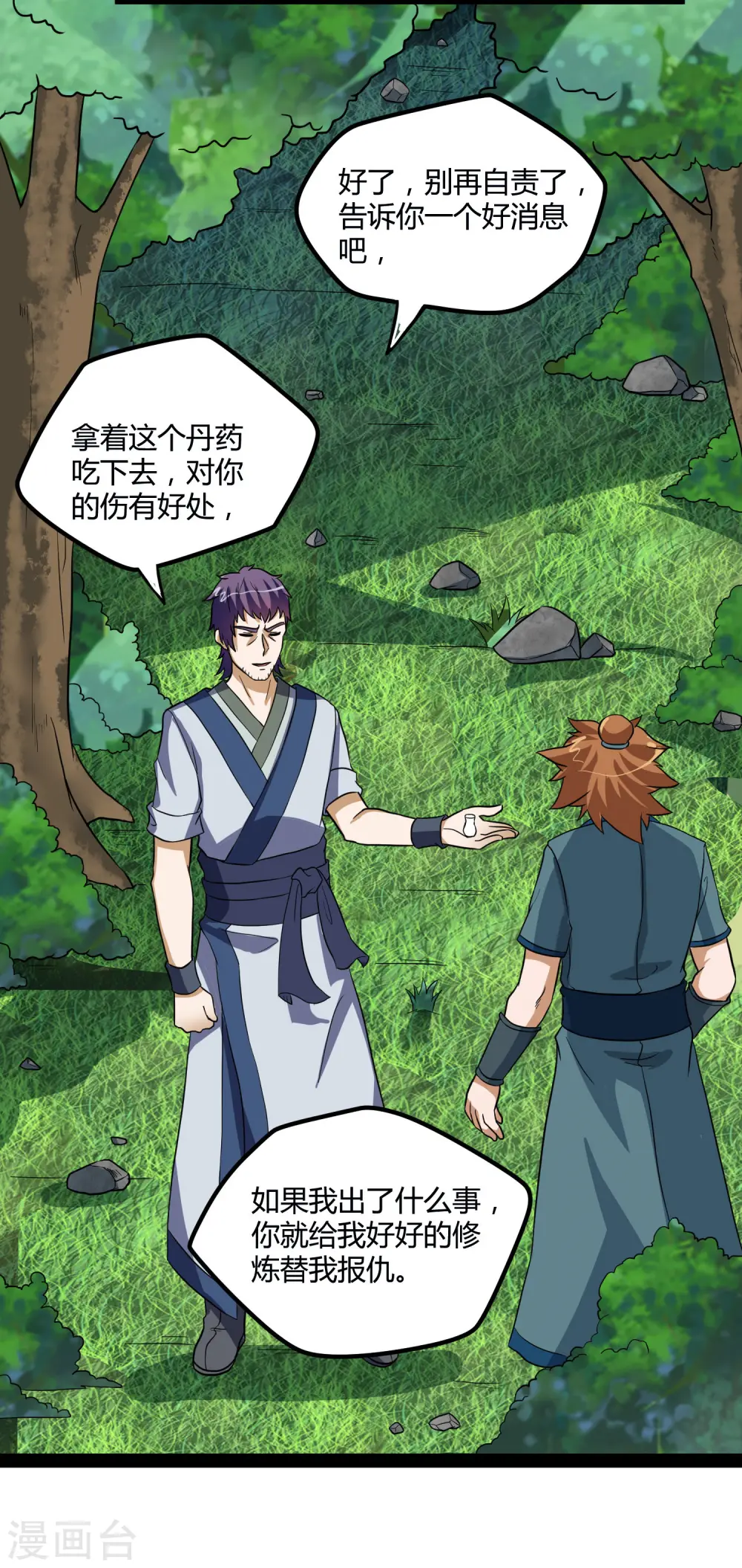 第47话 土匪窝 第15页