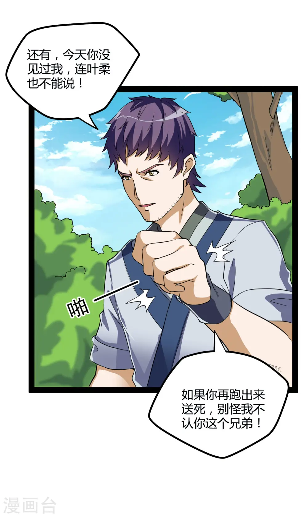 第47话 土匪窝 第16页