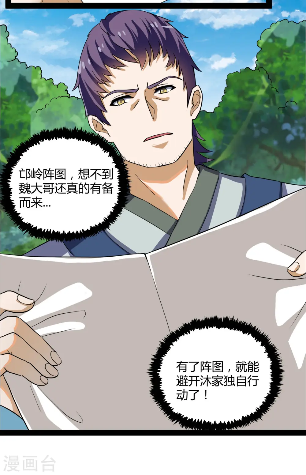 第47话 土匪窝 第19页