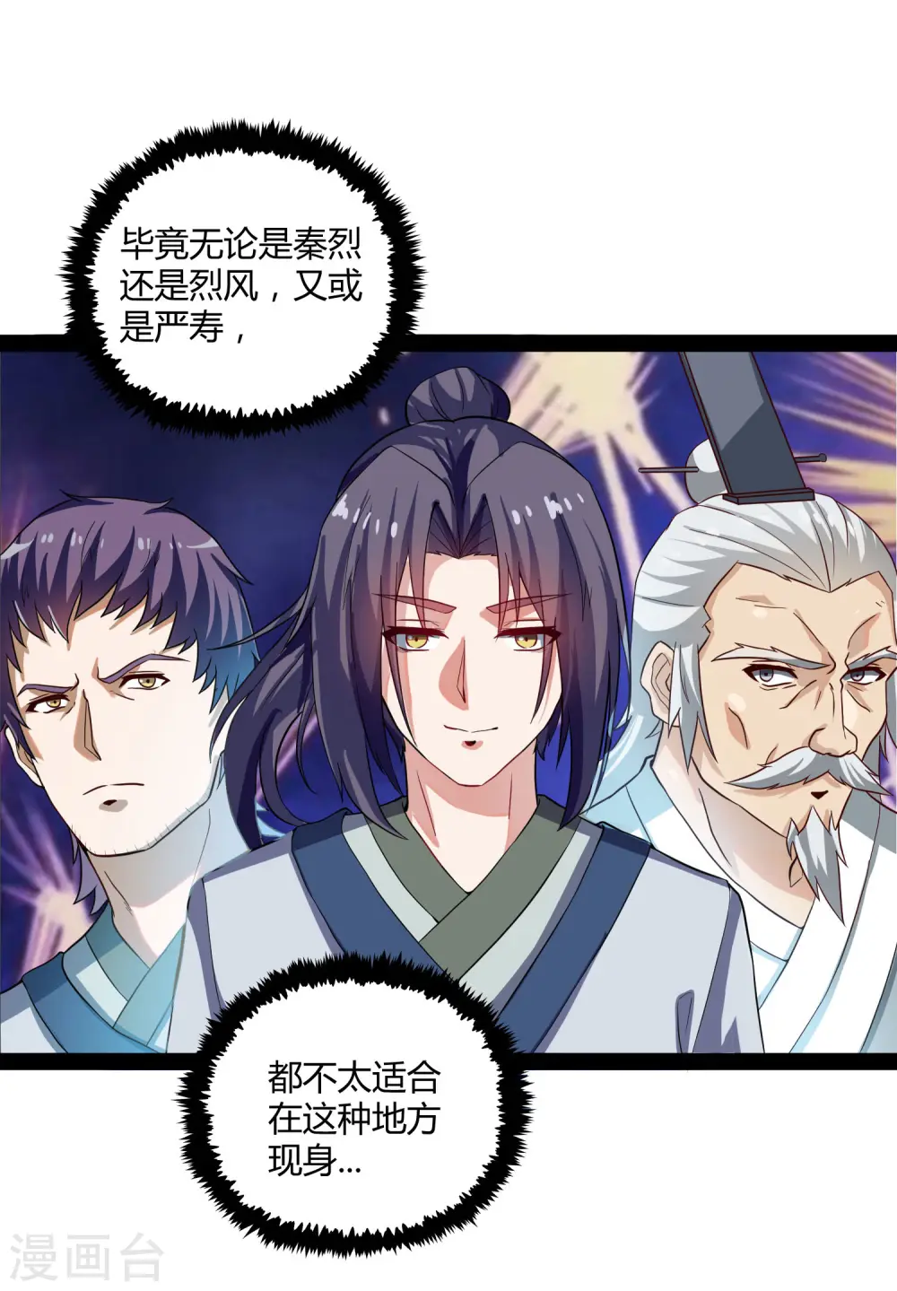 第47话 土匪窝 第20页
