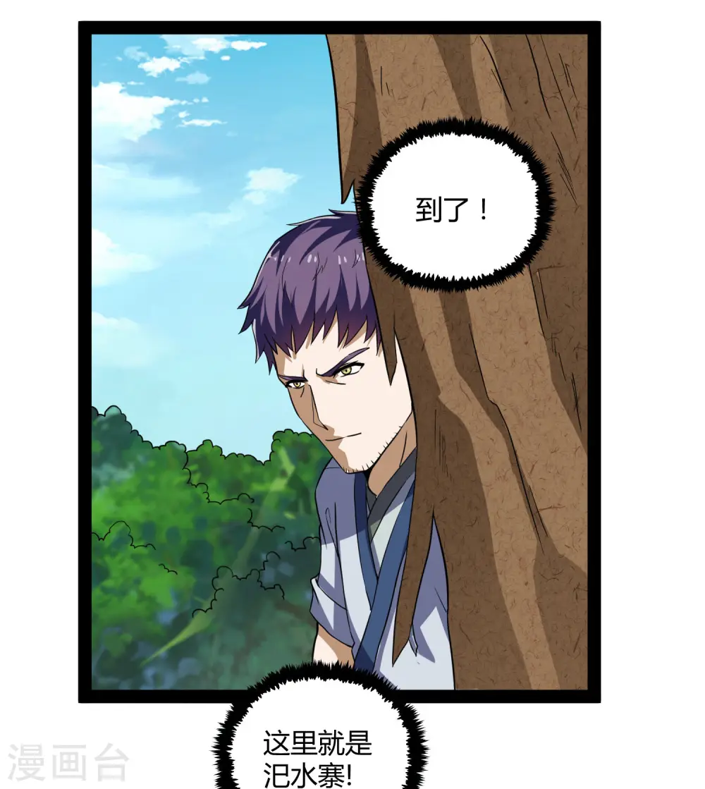 第47话 土匪窝 第21页