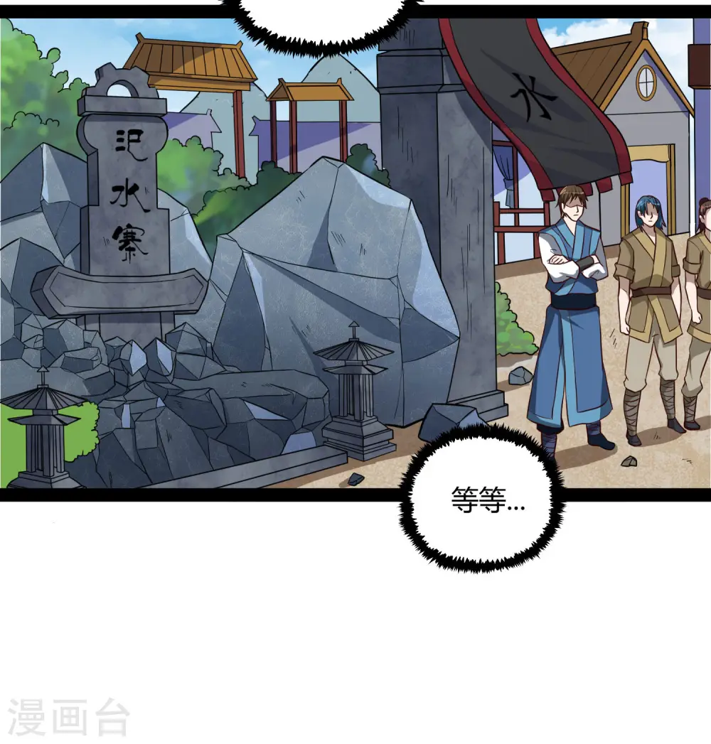 第47话 土匪窝 第22页