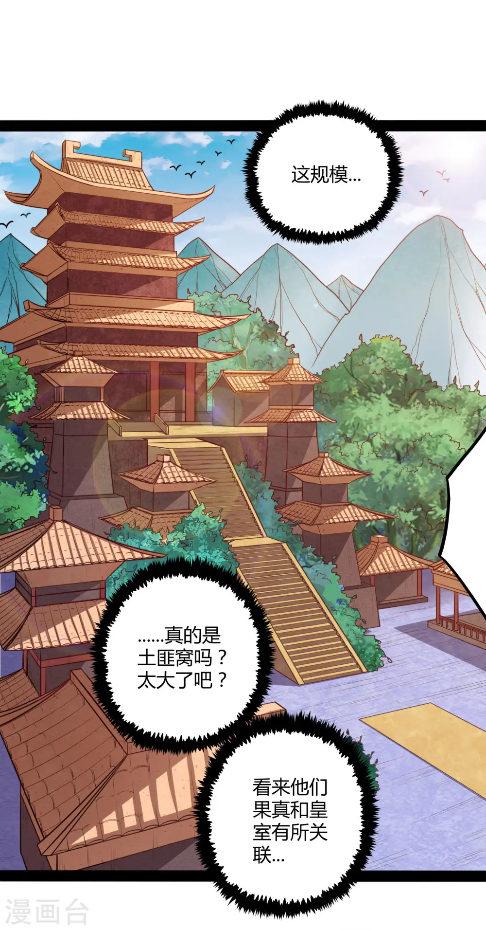 第47话 土匪窝 第23页