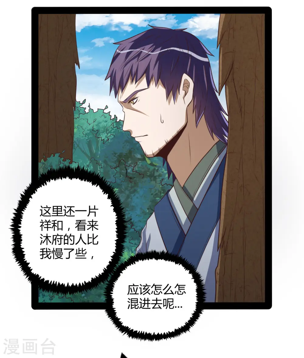 第47话 土匪窝 第24页