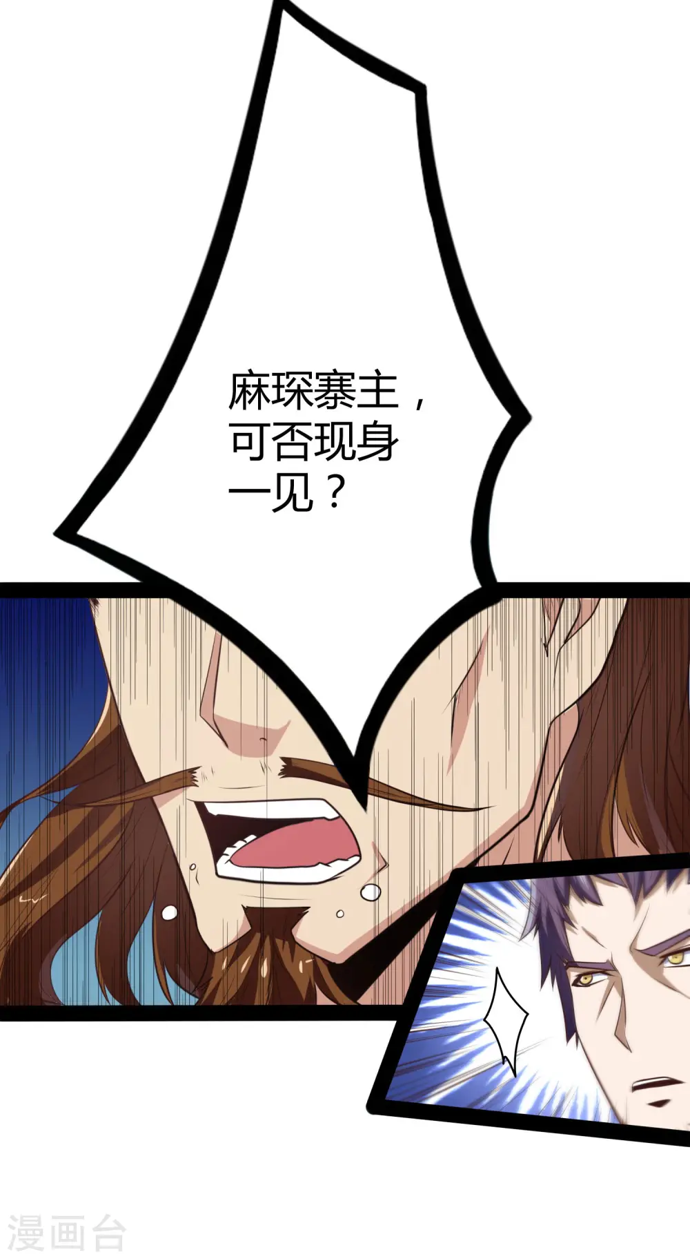 第47话 土匪窝 第25页