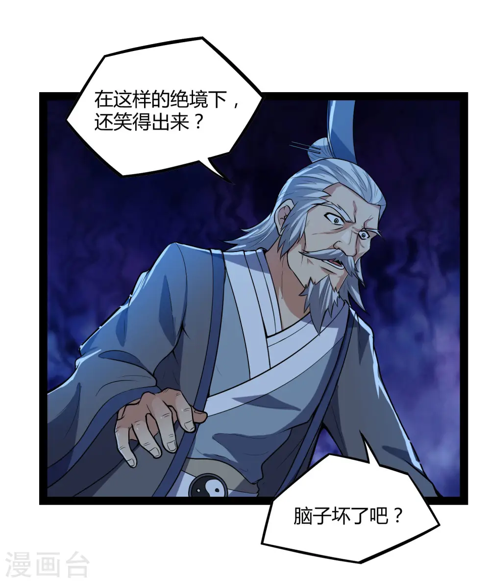 第44话 这样都不死？！ 第3页