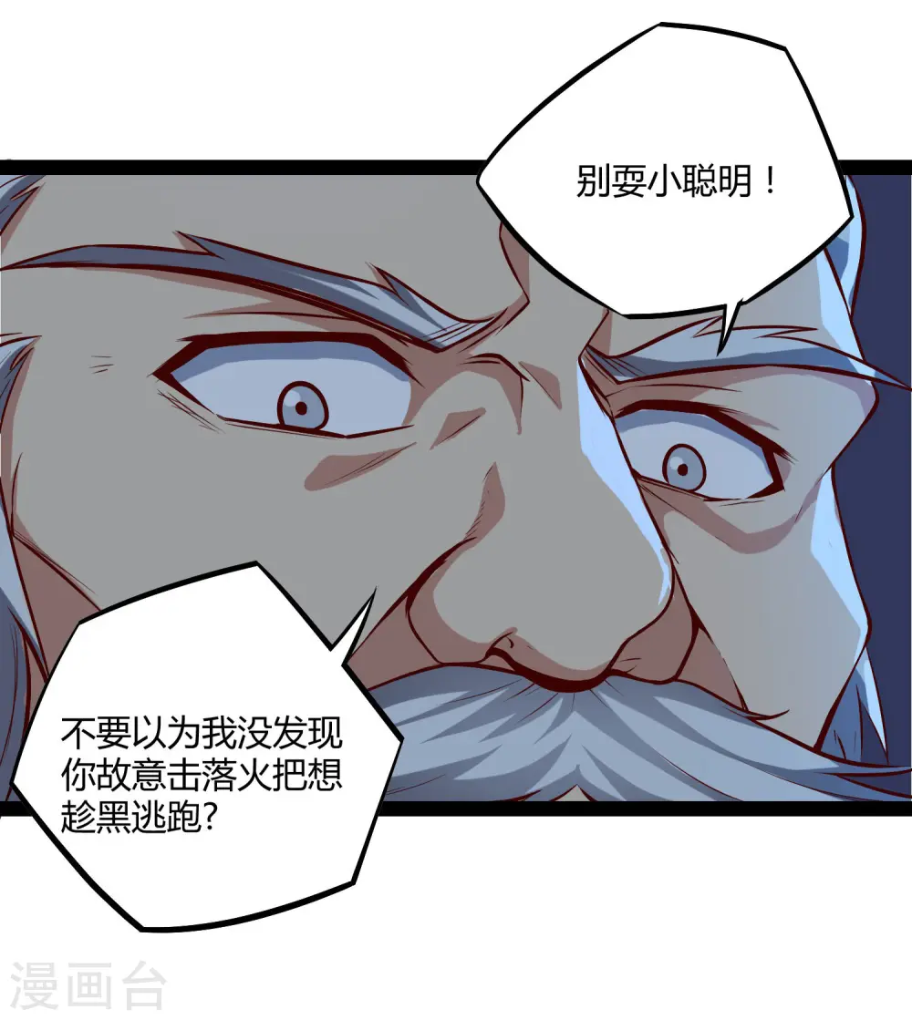 第44话 这样都不死？！ 第5页